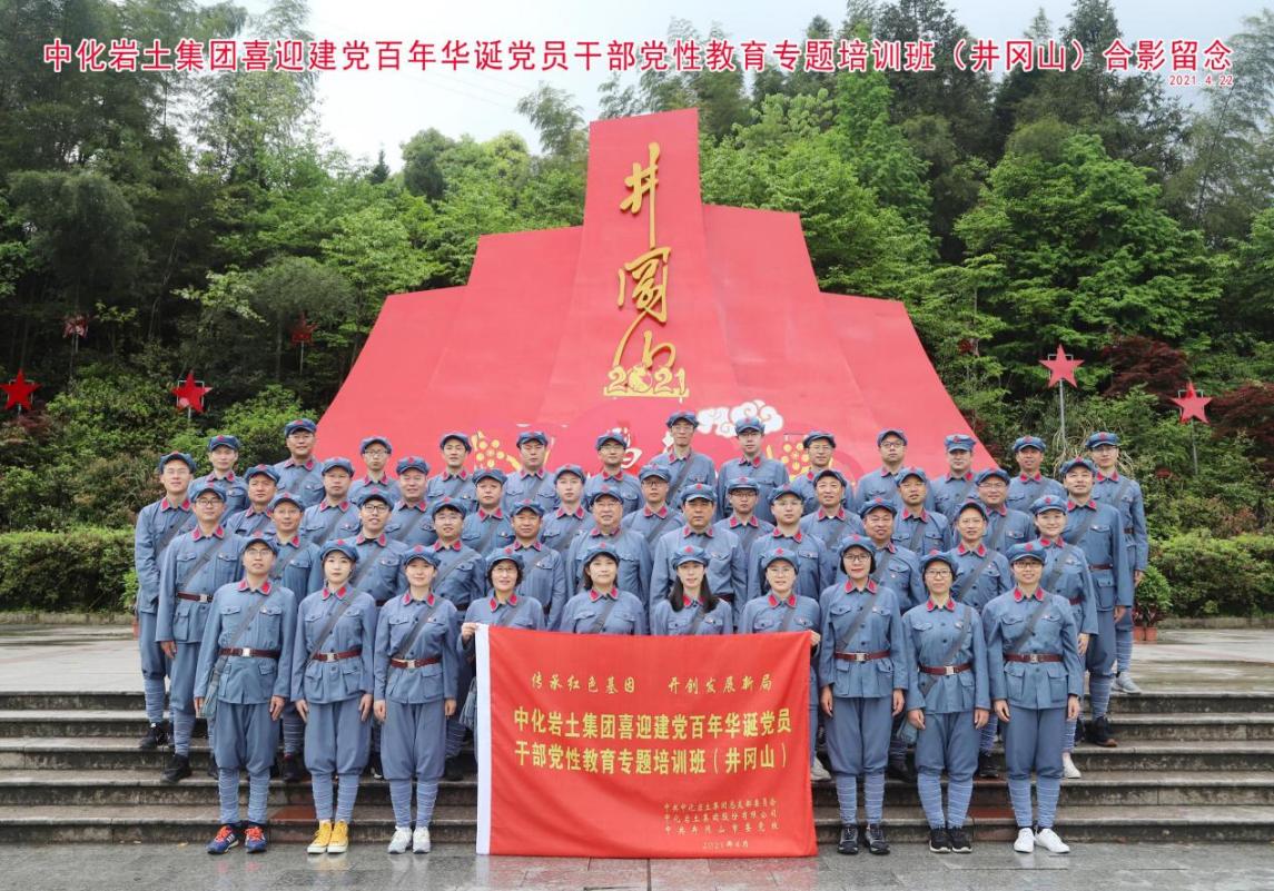 喜迎百年华诞 传承红色基因 开创生长新局——集团公司党总支组织党员赴井冈山开展党员干部党性
